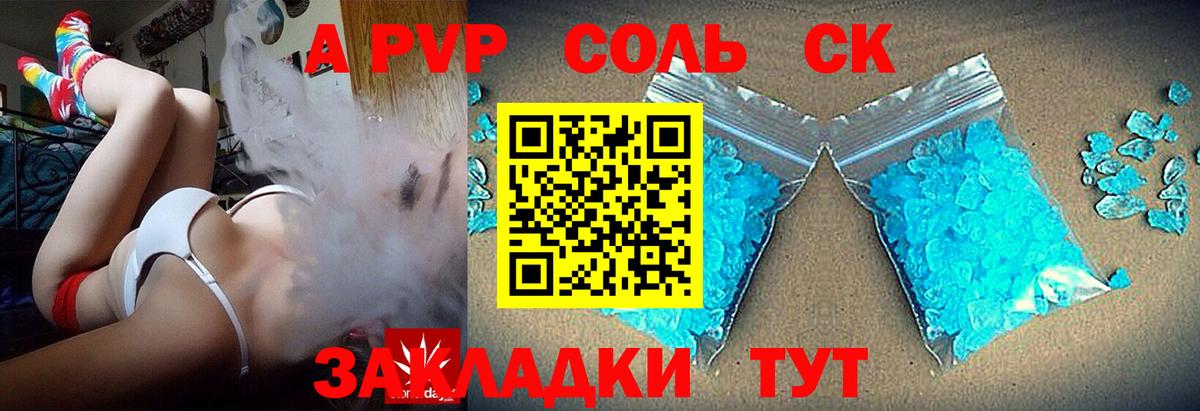 A PVP Соль Сухой Лог