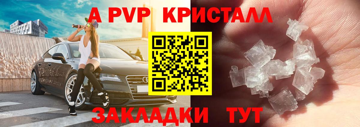 Alpha PVP СК  Вход с VPN  A-PVP  Альфа ПВП Crystall  Сухой Лог 