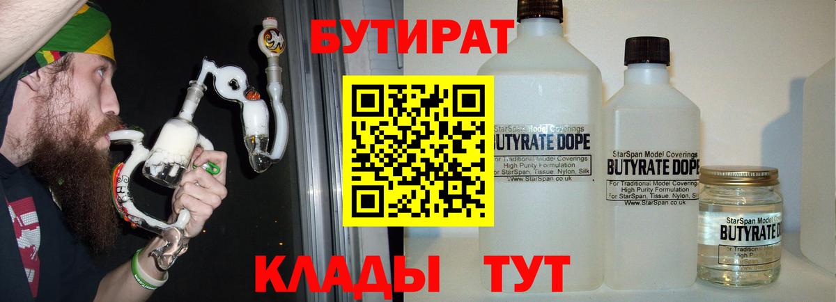 БУТИРАТ 1.4BDO Сухой Лог