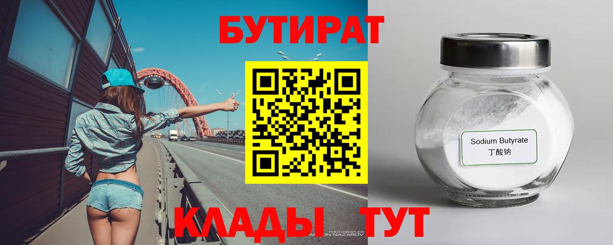 Сухой Лог  БУТИРАТ бутик  БУТИРАТ  Вход с VPN 