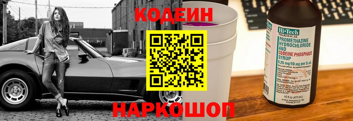 Сухой Лог  Codein напиток Lean (лин)  Вход с VPN 