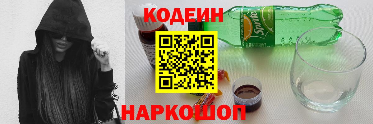 Кодеиновый сироп Lean напиток Lean (лин) Сухой Лог