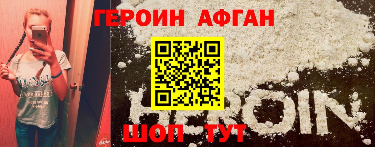 ГЕРОИН афганец  Вход с VPN  Сухой Лог 