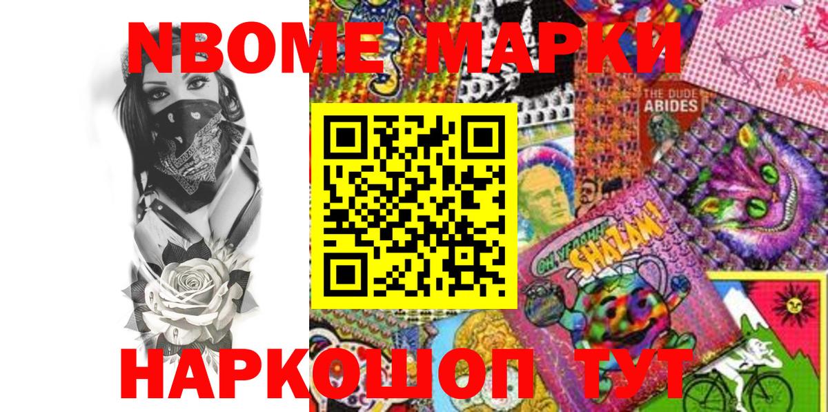 Сухой Лог  Марки N-bome 1,5мг  Вход с VPN 