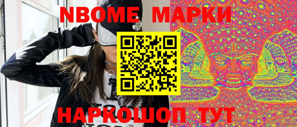 Марки NBOMe 1,8мг Сухой Лог